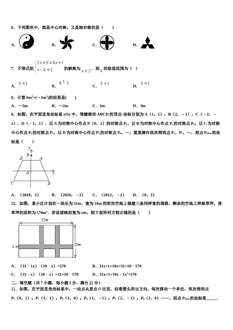 江苏省南京师范江宁分校2024年中考数学仿真试卷含解析.doc_第2页