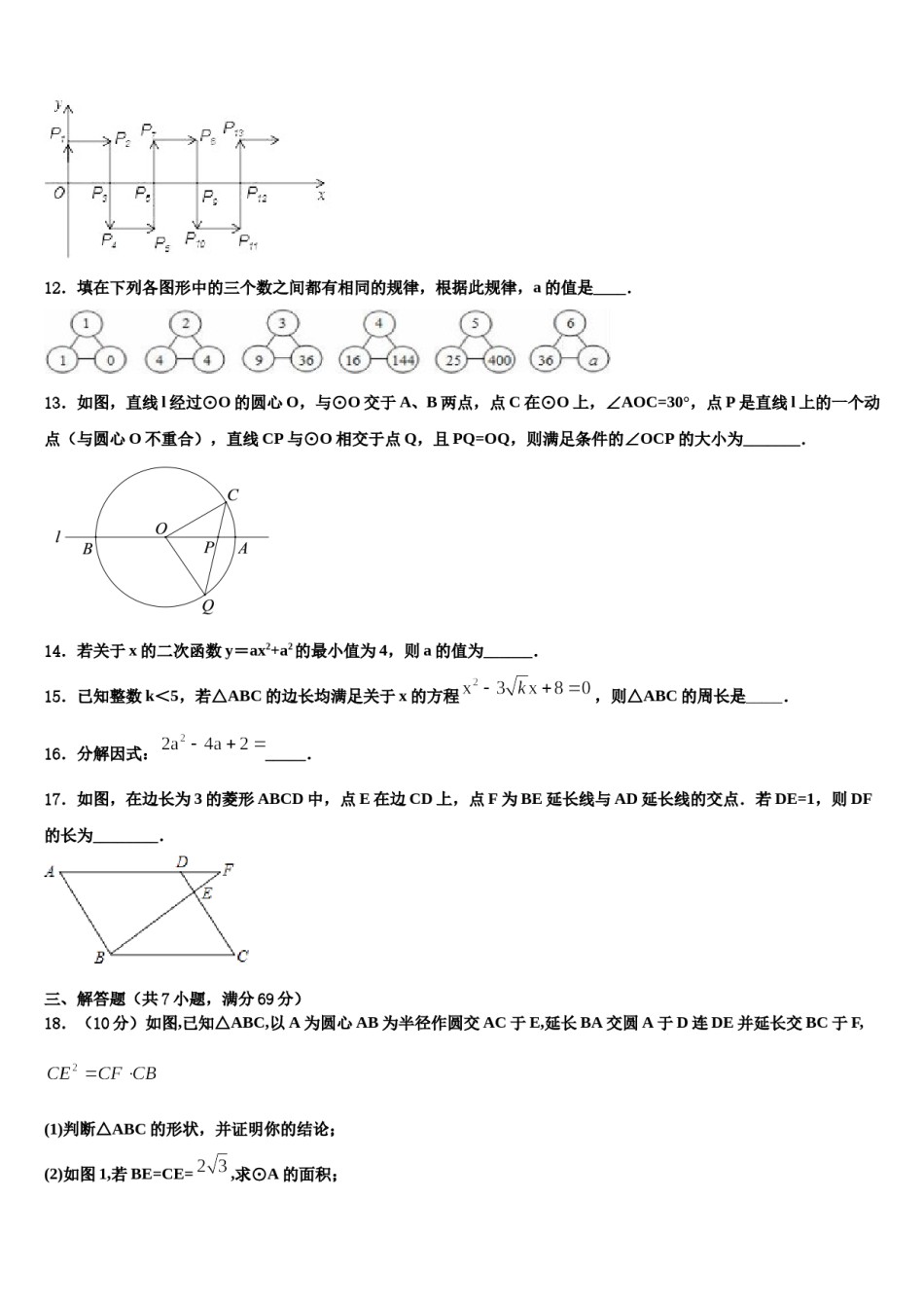江苏省南京师范江宁分校2024年中考数学仿真试卷含解析.doc_第3页
