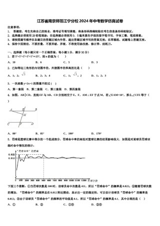 江苏省南京师范江宁分校2024年中考数学仿真试卷含解析.doc