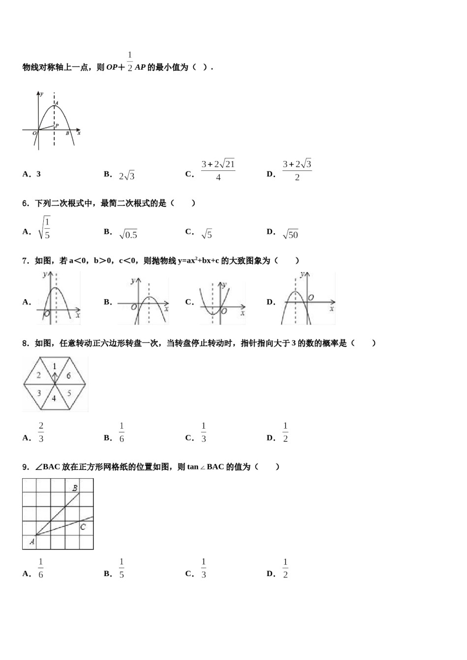 江苏省南京建邺区六校联考2023-2024学年中考数学考试模拟冲刺卷含解析.doc_第2页