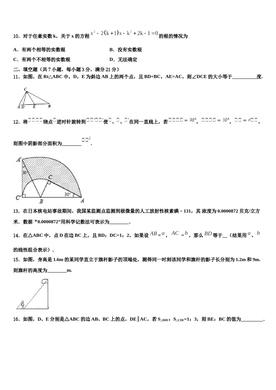 江苏省南京建邺区六校联考2023-2024学年中考数学考试模拟冲刺卷含解析.doc_第3页