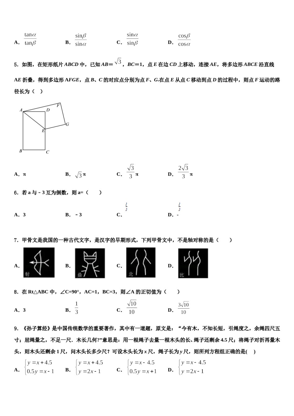 江苏省南京建邺区六校联考2024年中考数学考试模拟冲刺卷含解析.doc_第2页