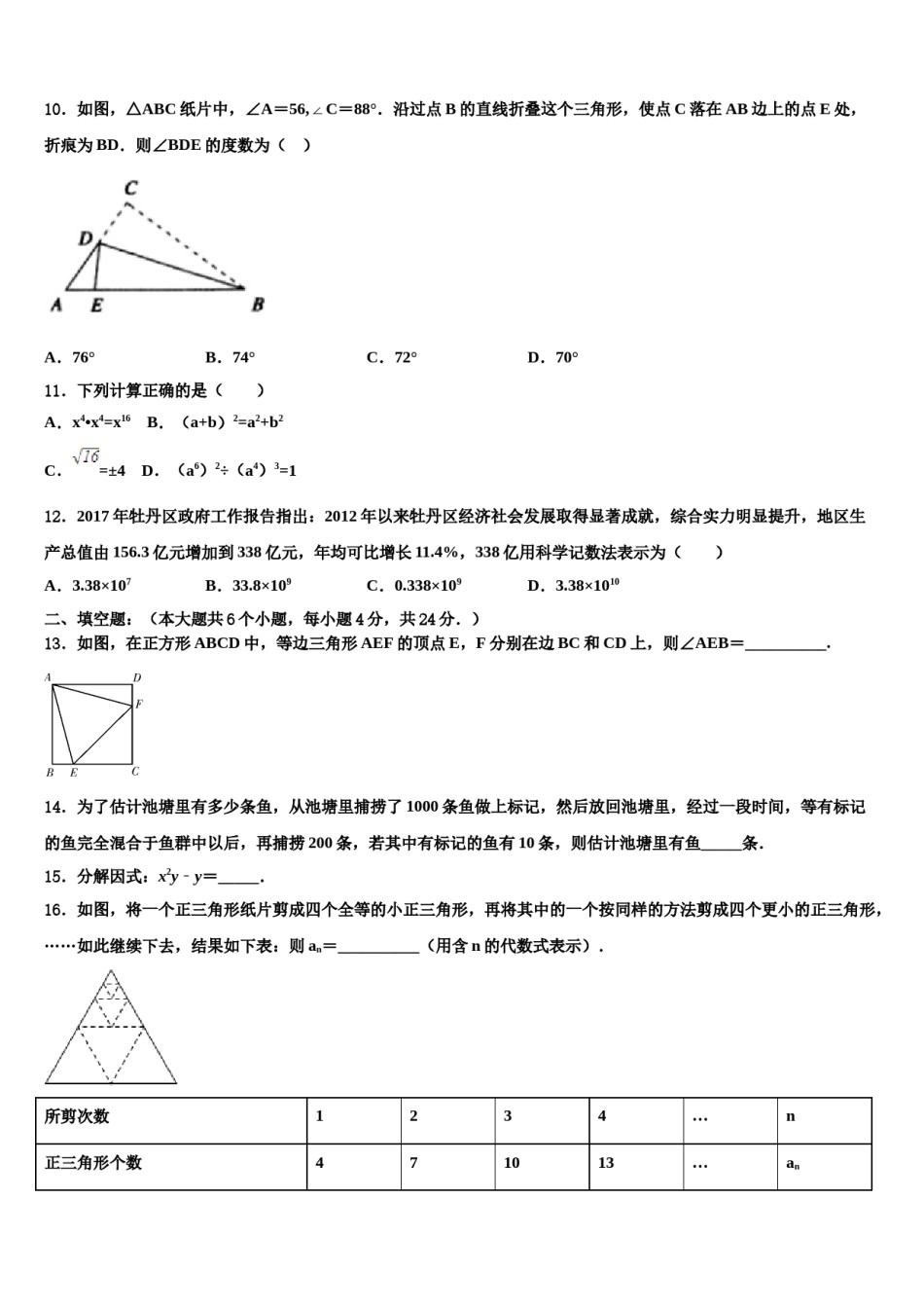 江苏省南京建邺区六校联考2024年中考数学考试模拟冲刺卷含解析.doc_第3页