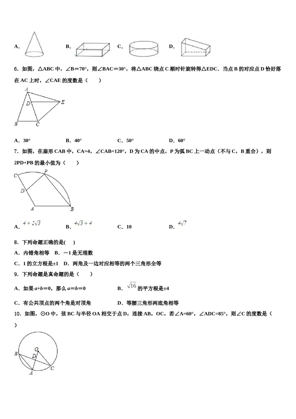 江苏省南京栖霞区重点名校2023-2024学年中考数学押题卷含解析.doc_第2页
