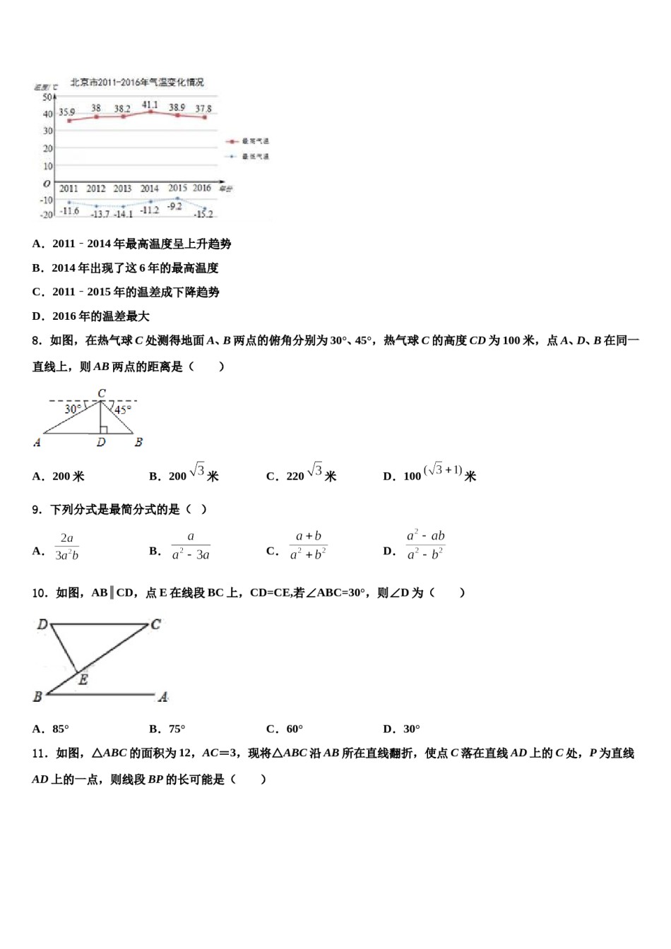 江苏省南京江北新区南京市浦口外国语校2024年中考数学模试卷含解析.doc_第2页