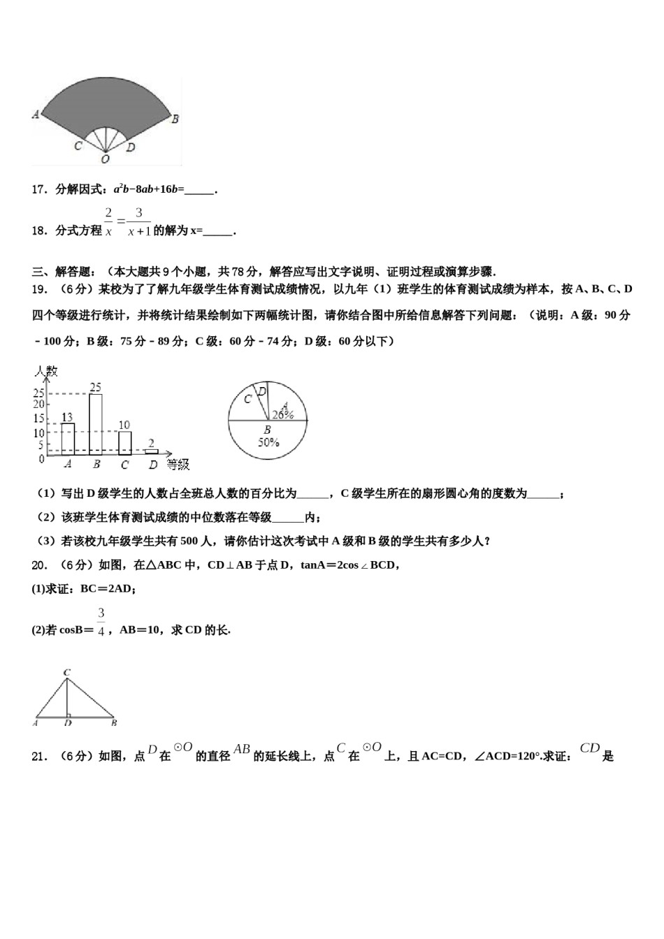 江苏省南京江北新区南京市浦口外国语校2024年中考数学模试卷含解析.doc_第3页