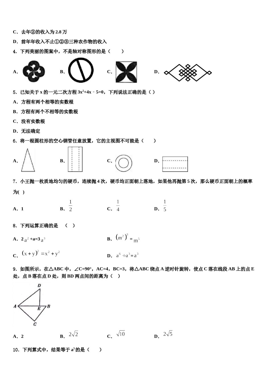 江苏省南京溧水区四校联考2023-2024学年中考数学模试卷含解析.doc_第2页