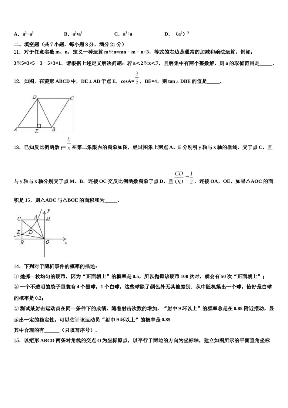 江苏省南京溧水区四校联考2023-2024学年中考数学模试卷含解析.doc_第3页