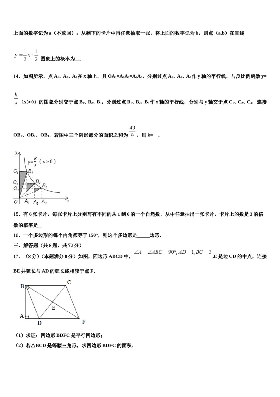 江苏省南京玄武区六校联考2023-2024学年中考数学押题卷含解析.doc_第3页