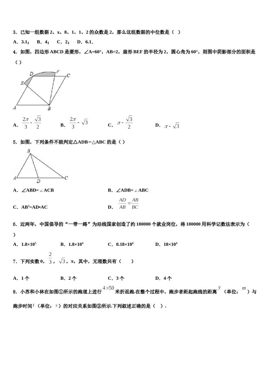 江苏省南京玄武外国语学校2023-2024学年中考数学考前最后一卷含解析.doc_第2页