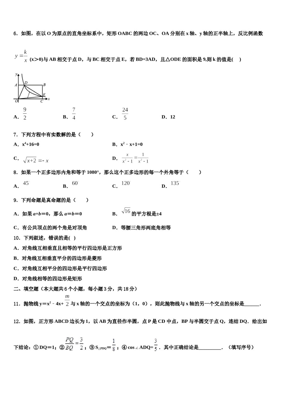 江苏省南京秦淮区五校联考2024届中考数学全真模拟试题含解析.doc_第2页
