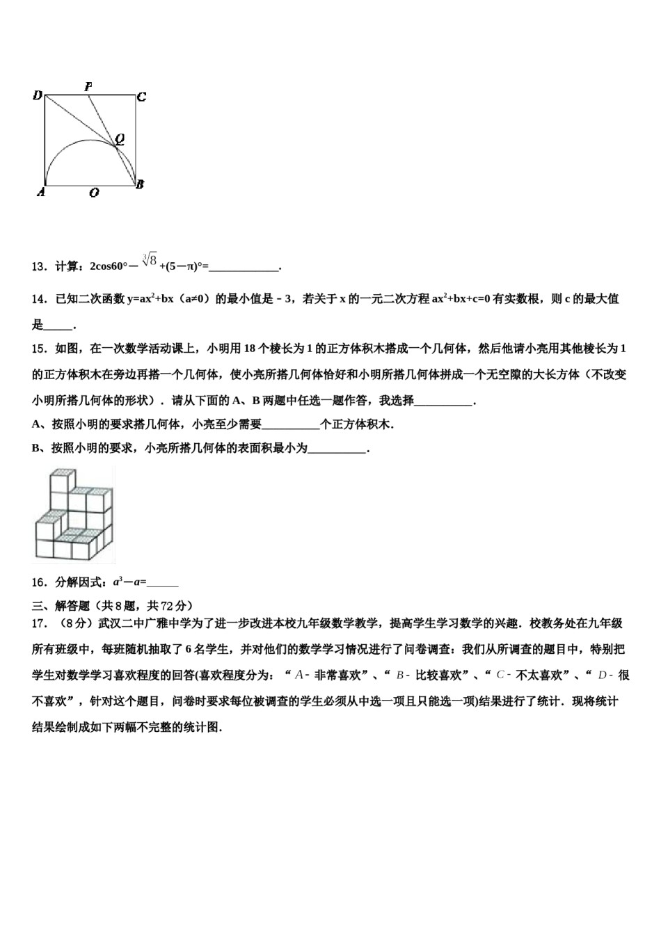 江苏省南京秦淮区五校联考2024届中考数学全真模拟试题含解析.doc_第3页