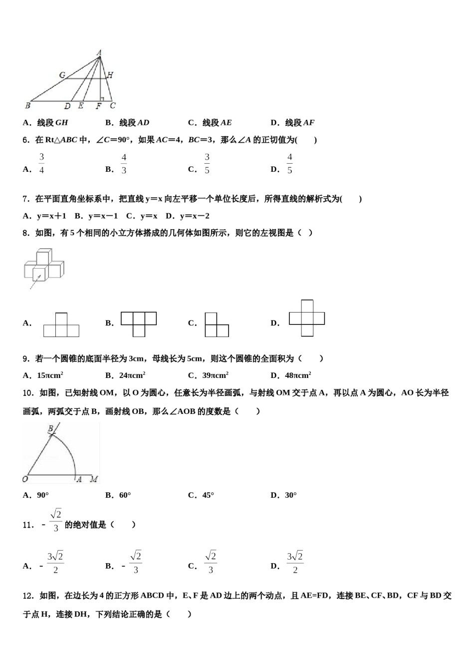 江苏省南京秦淮外国语校2023-2024学年中考数学全真模拟试题含解析.doc_第2页