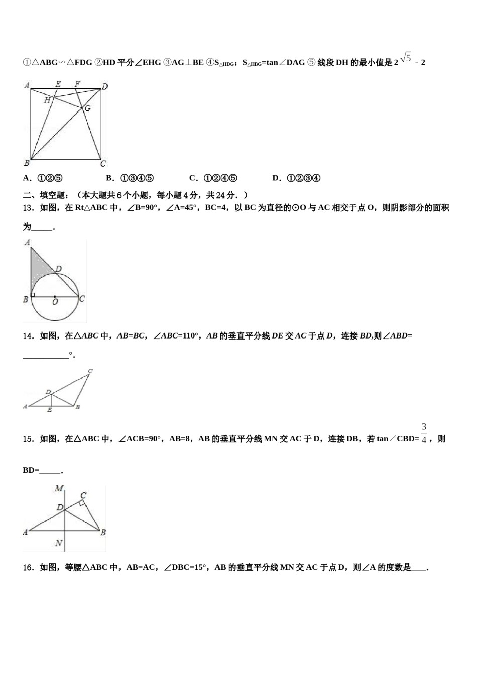 江苏省南京秦淮外国语校2023-2024学年中考数学全真模拟试题含解析.doc_第3页