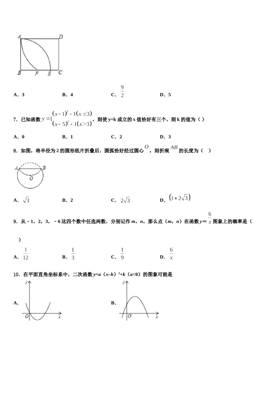 江苏省南京秦淮外国语校2023-2024学年中考数学对点突破模拟试卷含解析.doc_第2页