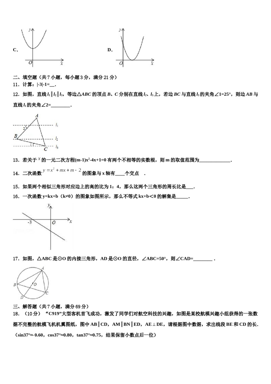 江苏省南京秦淮外国语校2023-2024学年中考数学对点突破模拟试卷含解析.doc_第3页