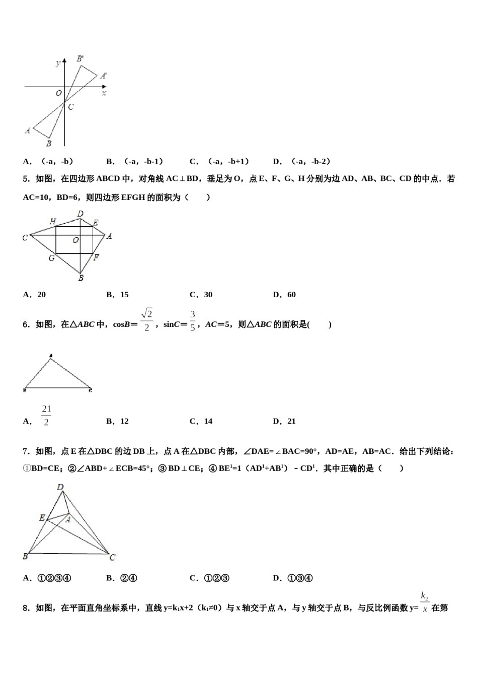 江苏省南京联合体【栖霞、江宁、雨花】2023-2024学年中考猜题数学试卷含解析.doc_第2页
