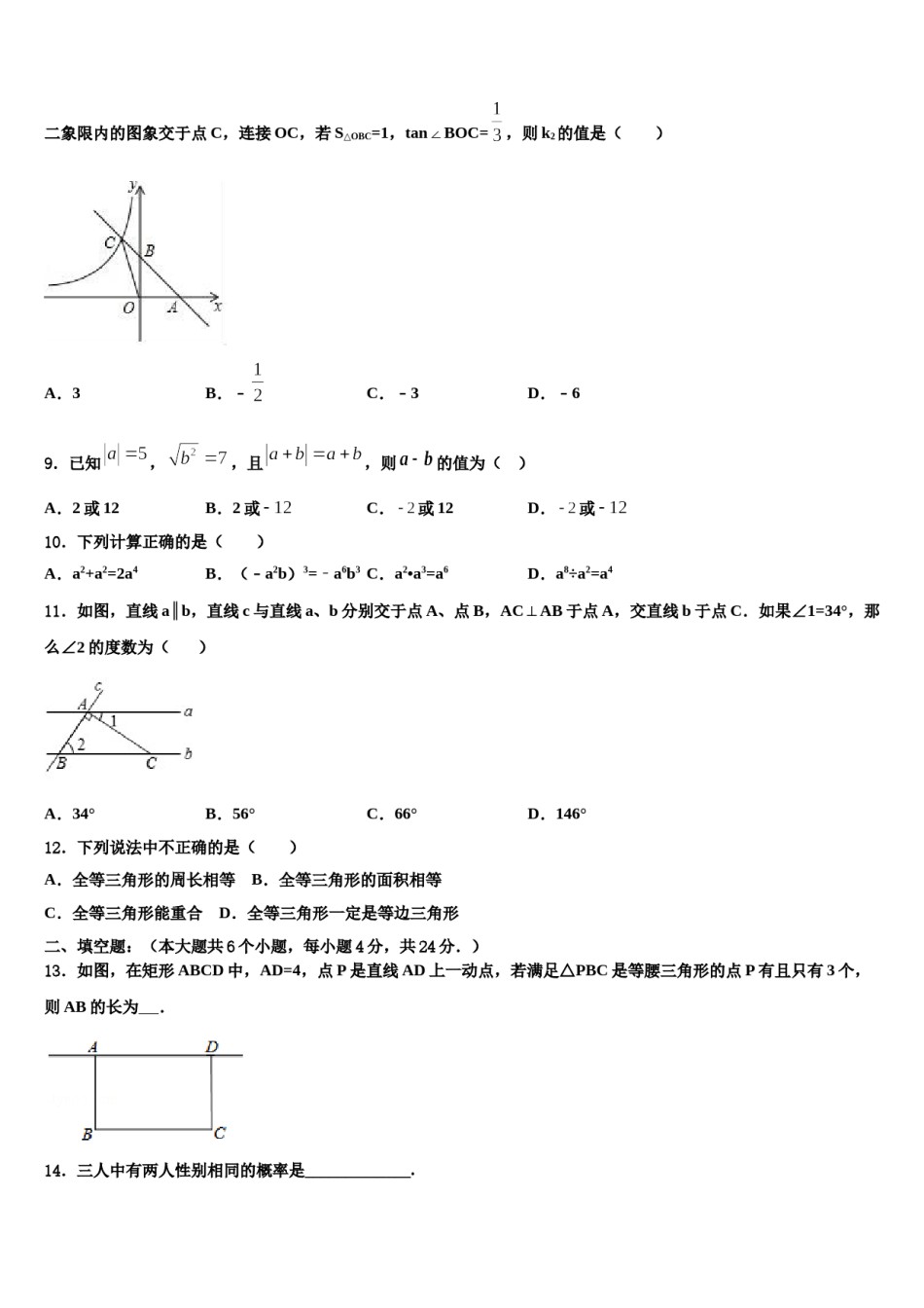 江苏省南京联合体【栖霞、江宁、雨花】2023-2024学年中考猜题数学试卷含解析.doc_第3页