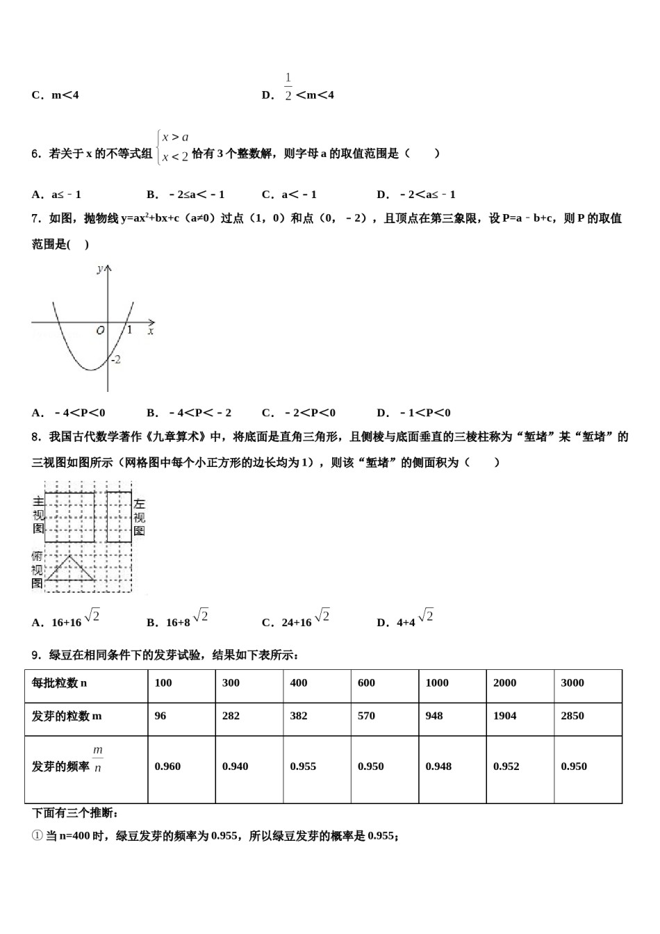 江苏省南京联合体【栖霞、江宁、雨花】2024届十校联考最后数学试题含解析.doc_第2页