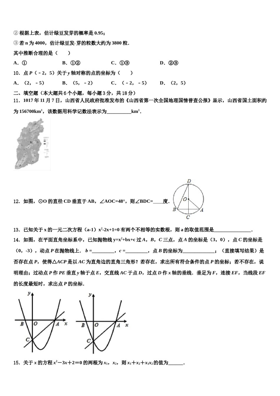 江苏省南京联合体【栖霞、江宁、雨花】2024届十校联考最后数学试题含解析.doc_第3页
