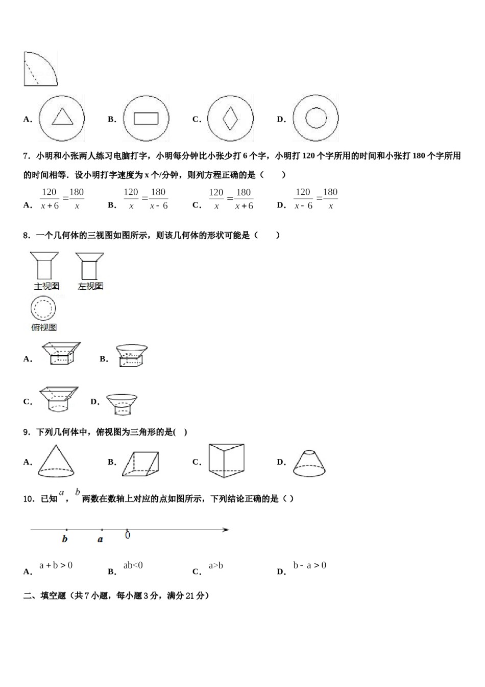 江苏省南京联合体【栖霞、江宁、雨花】重点达标名校2024届中考联考数学试题含解析.doc_第2页