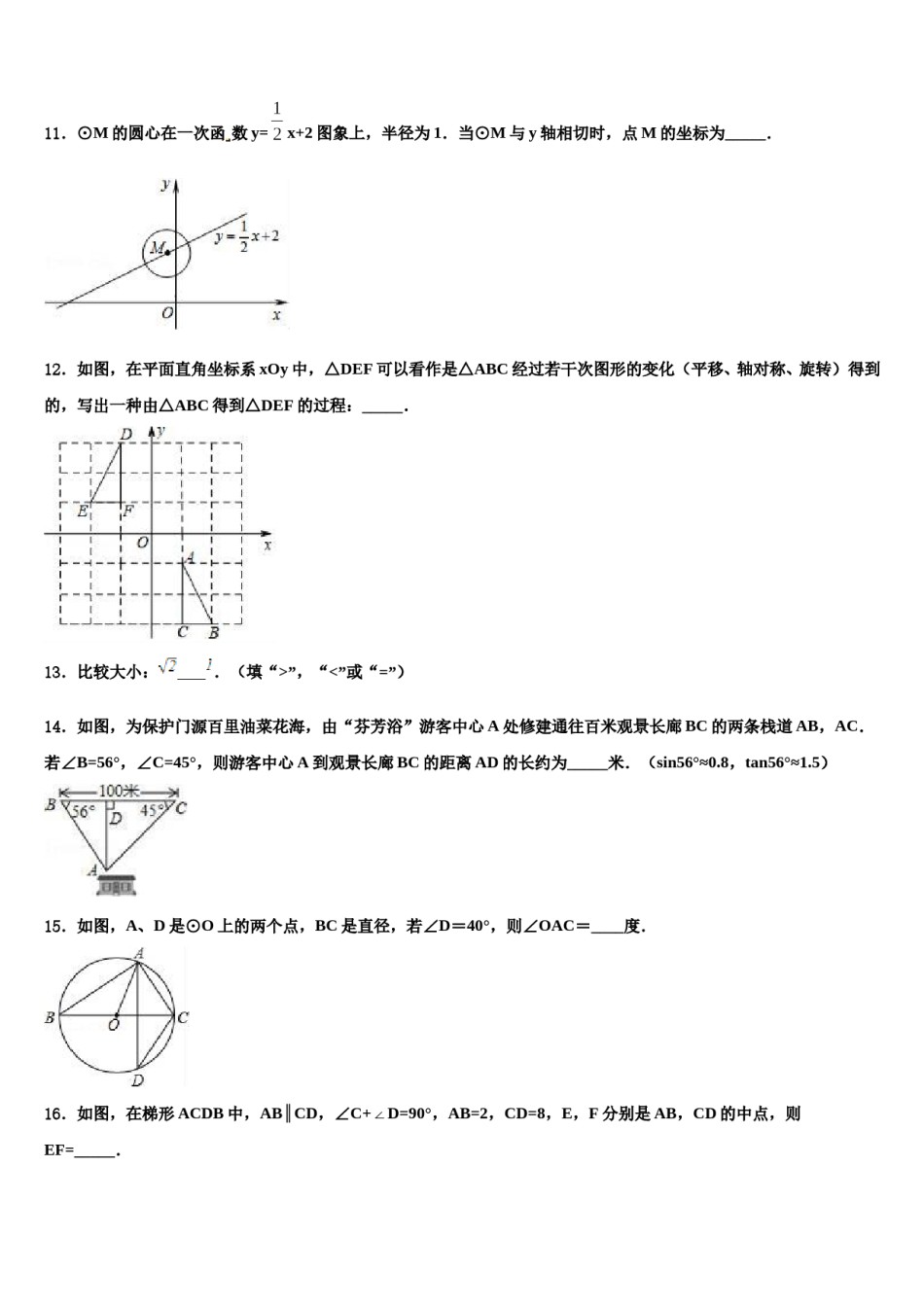 江苏省南京联合体【栖霞、江宁、雨花】重点达标名校2024届中考联考数学试题含解析.doc_第3页
