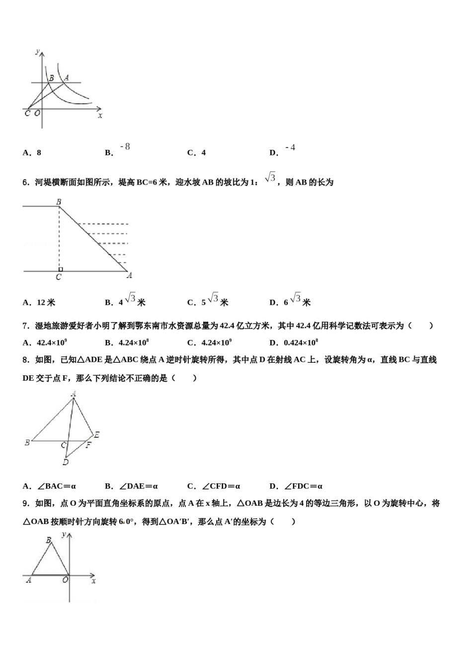 江苏省南京鼓楼区29中学集团校2023-2024学年初中数学毕业考试模拟冲刺卷含解析.doc_第2页