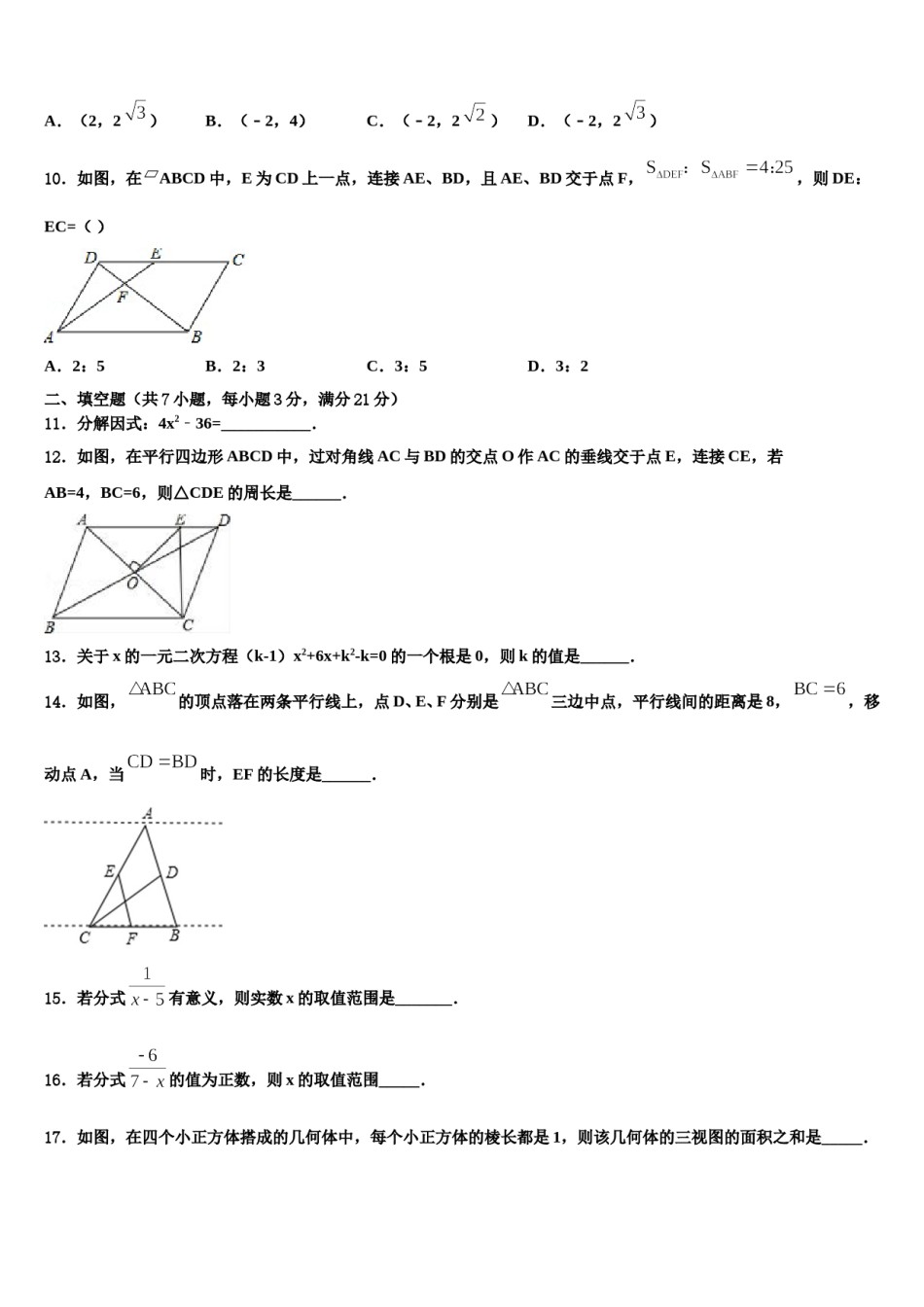 江苏省南京鼓楼区29中学集团校2023-2024学年初中数学毕业考试模拟冲刺卷含解析.doc_第3页