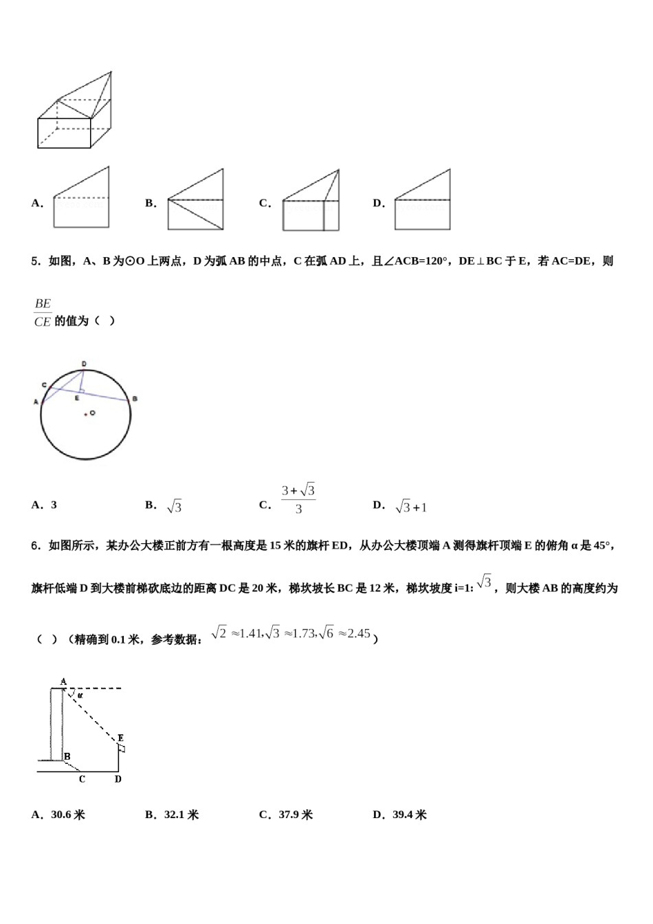 江苏省南京鼓楼区29中学集团校2024届中考数学考前最后一卷含解析.doc_第2页