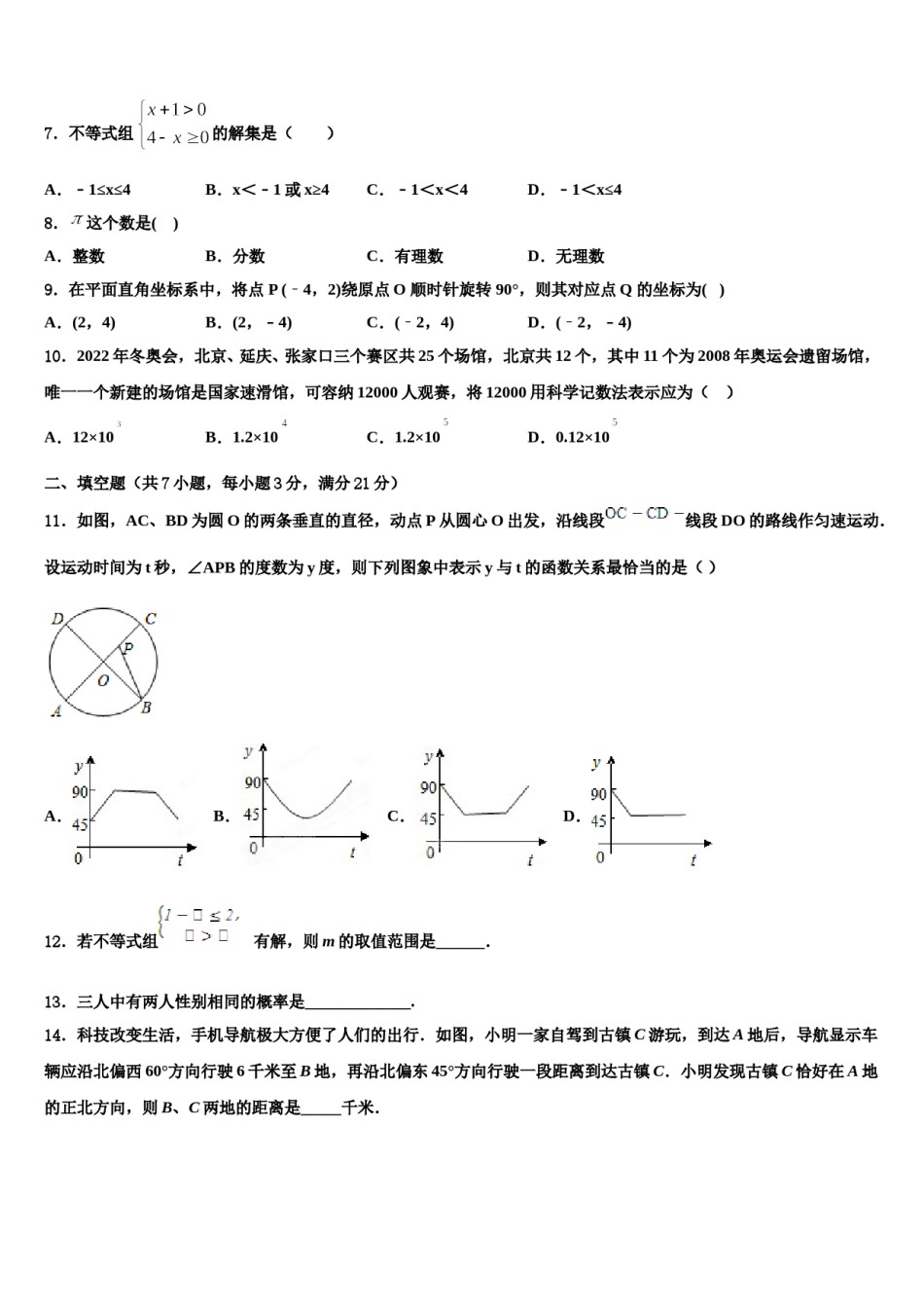江苏省南京鼓楼区29中学集团校2024届中考数学考前最后一卷含解析.doc_第3页