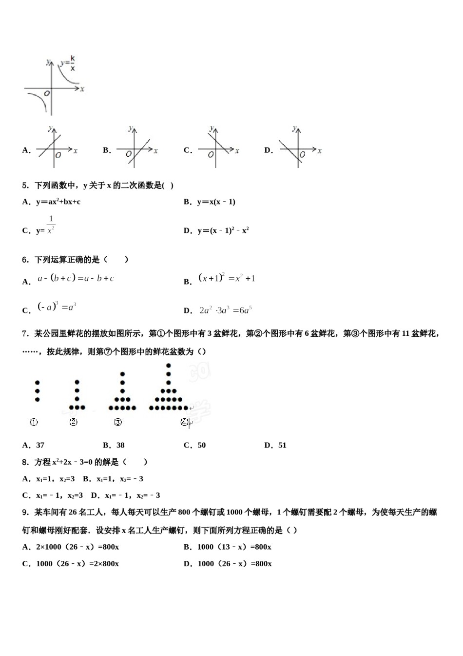 江苏省南京鼓楼区重点达标名校2023-2024学年中考押题数学预测卷含解析.doc_第2页