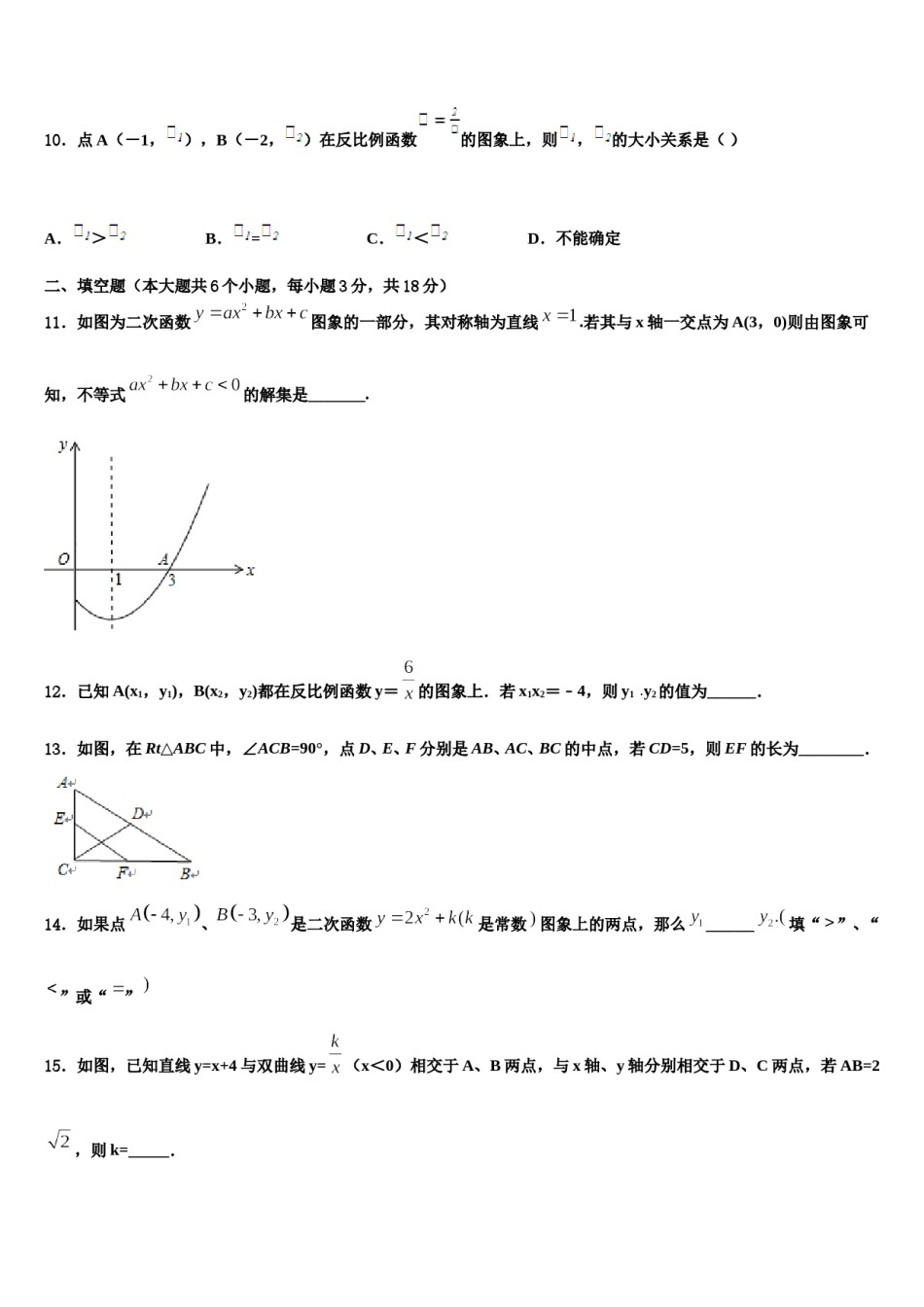 江苏省南京鼓楼区重点达标名校2023-2024学年中考押题数学预测卷含解析.doc_第3页