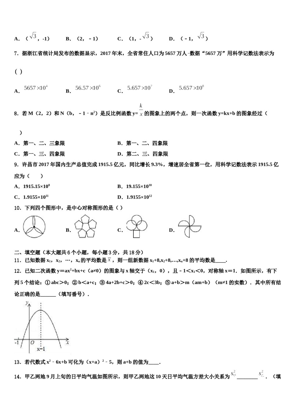 江苏省南京鼓楼区重点达标名校2024届十校联考最后数学试题含解析.doc_第2页