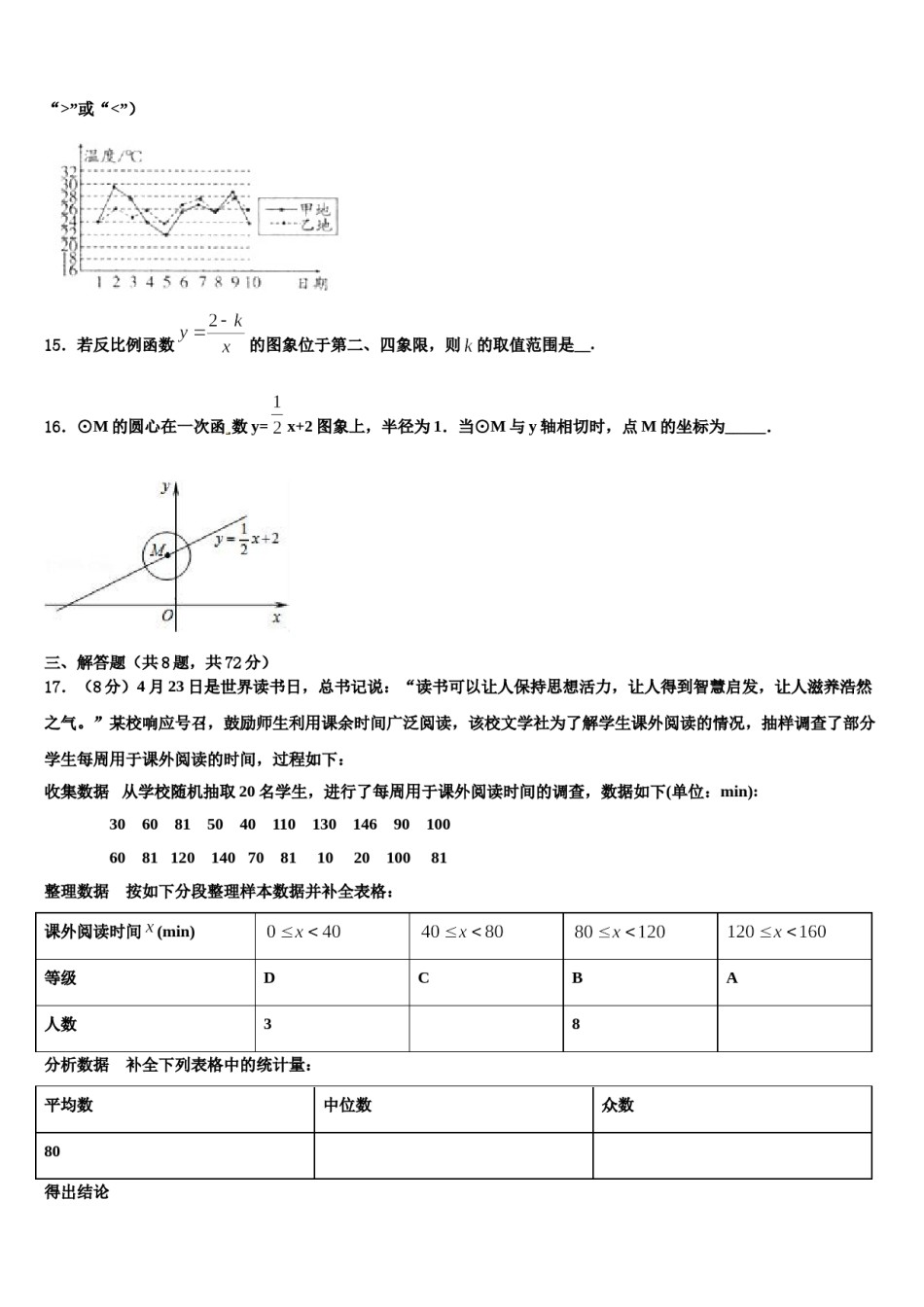 江苏省南京鼓楼区重点达标名校2024届十校联考最后数学试题含解析.doc_第3页