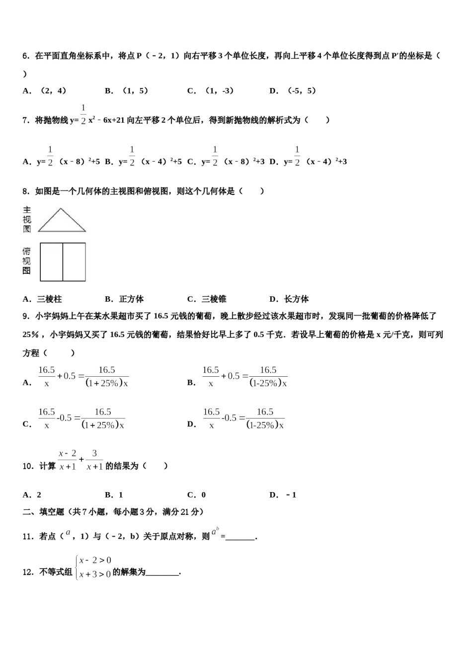 江苏省南京鼓楼区金陵汇文2024届中考数学五模试卷含解析.doc_第2页