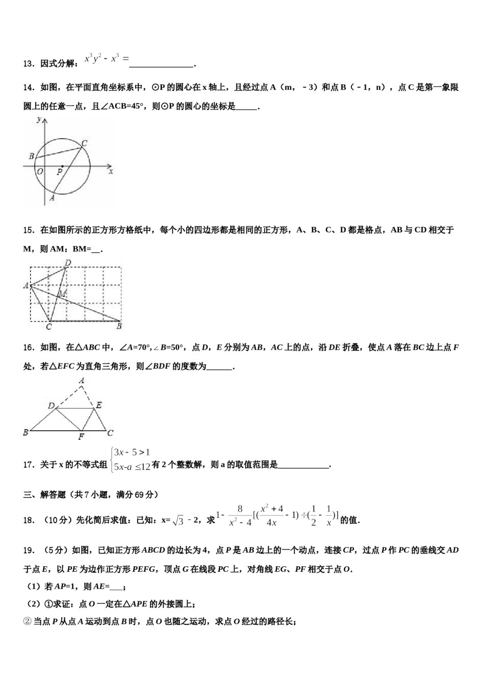 江苏省南京鼓楼区金陵汇文2024届中考数学五模试卷含解析.doc_第3页
