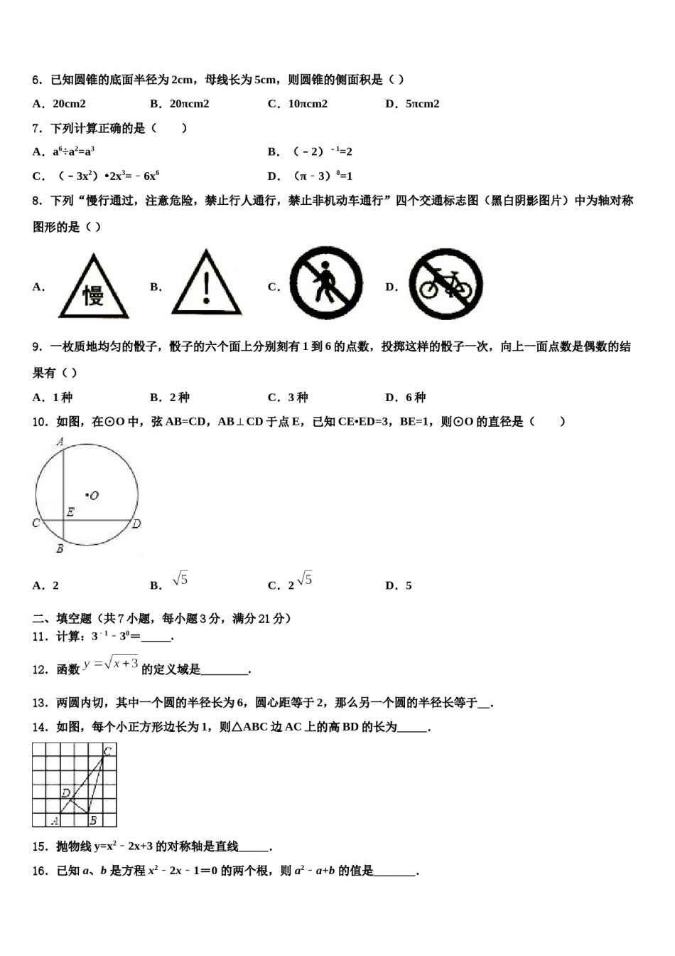 江苏省南京鼓楼实验中学2024年中考数学模拟预测题含解析.doc_第2页