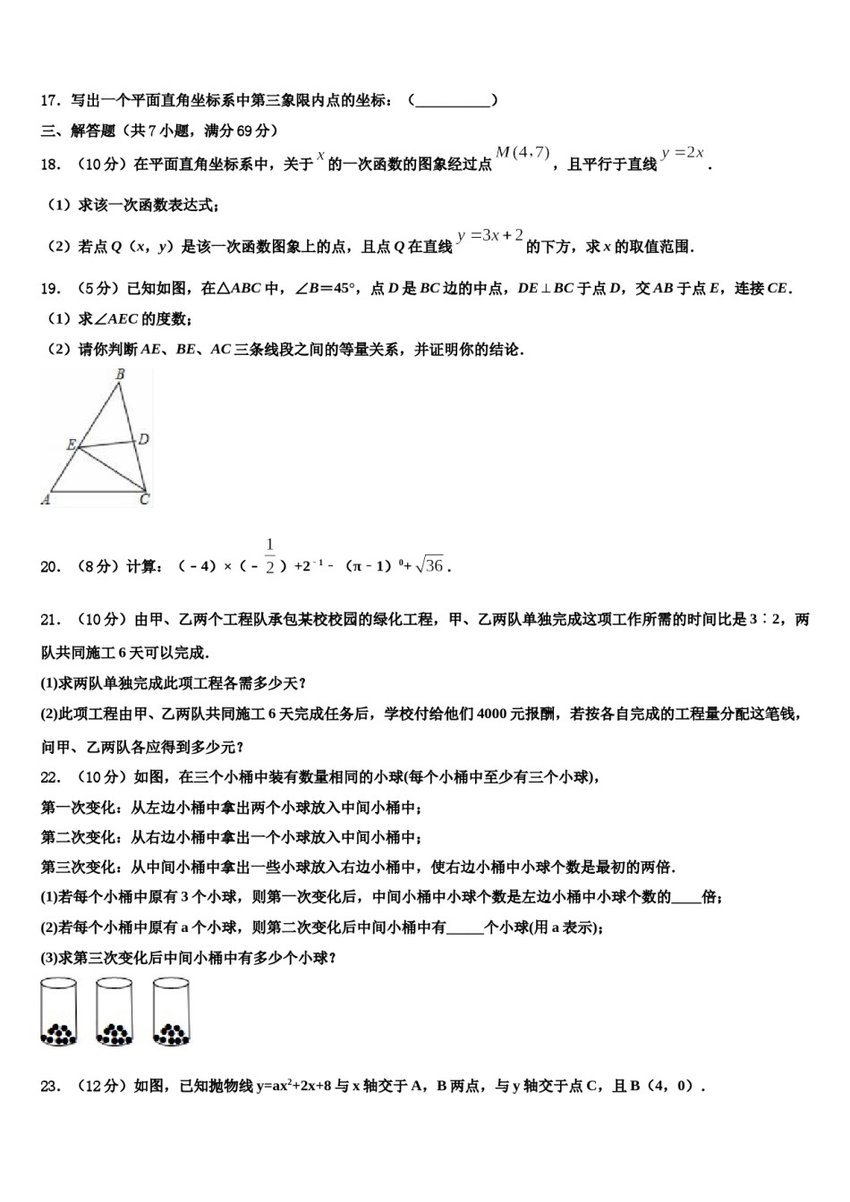 江苏省南京鼓楼实验中学2024年中考数学模拟预测题含解析.doc_第3页