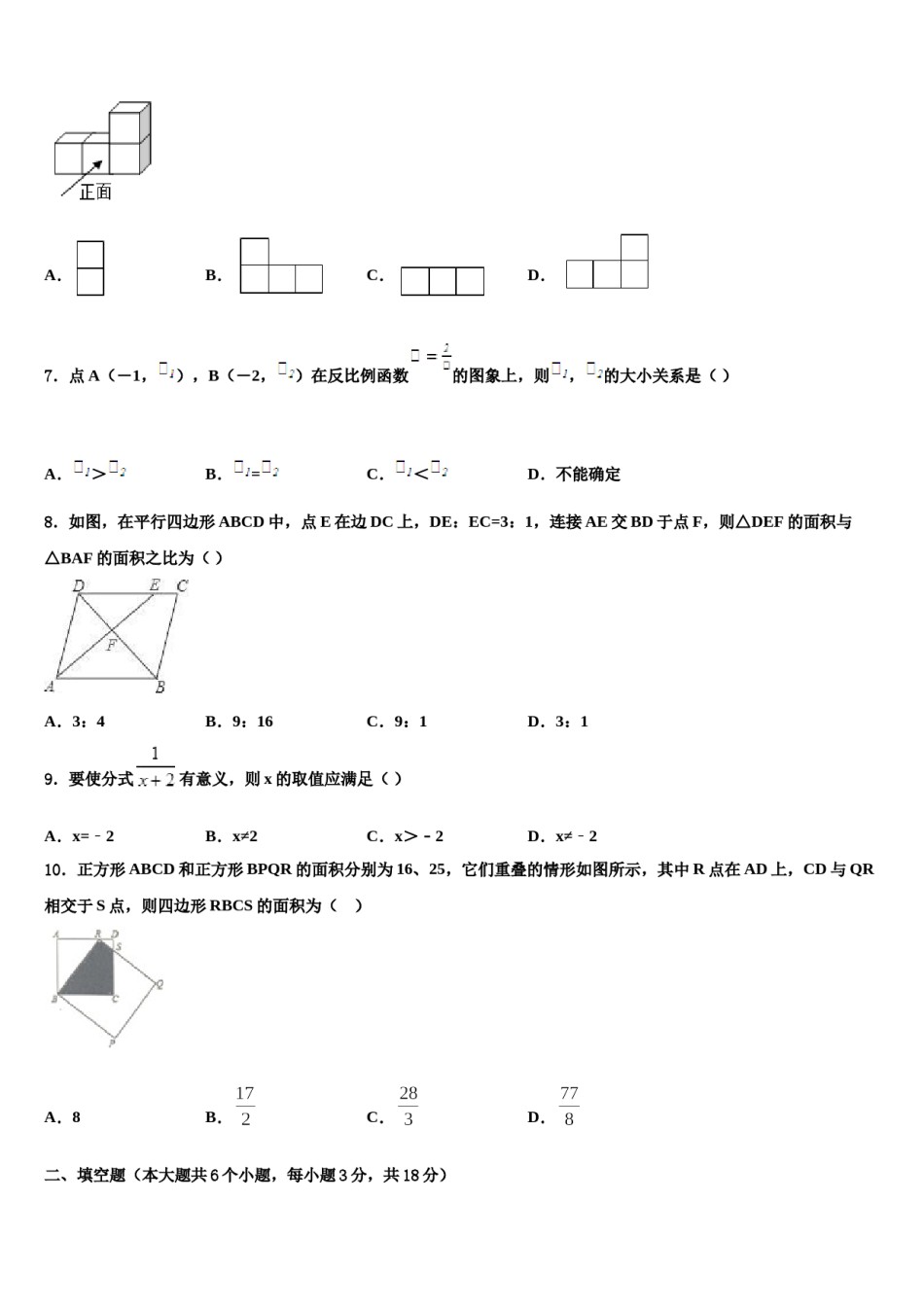 江苏省南师附中集团达标名校2024届中考数学最后冲刺模拟试卷含解析.doc_第2页