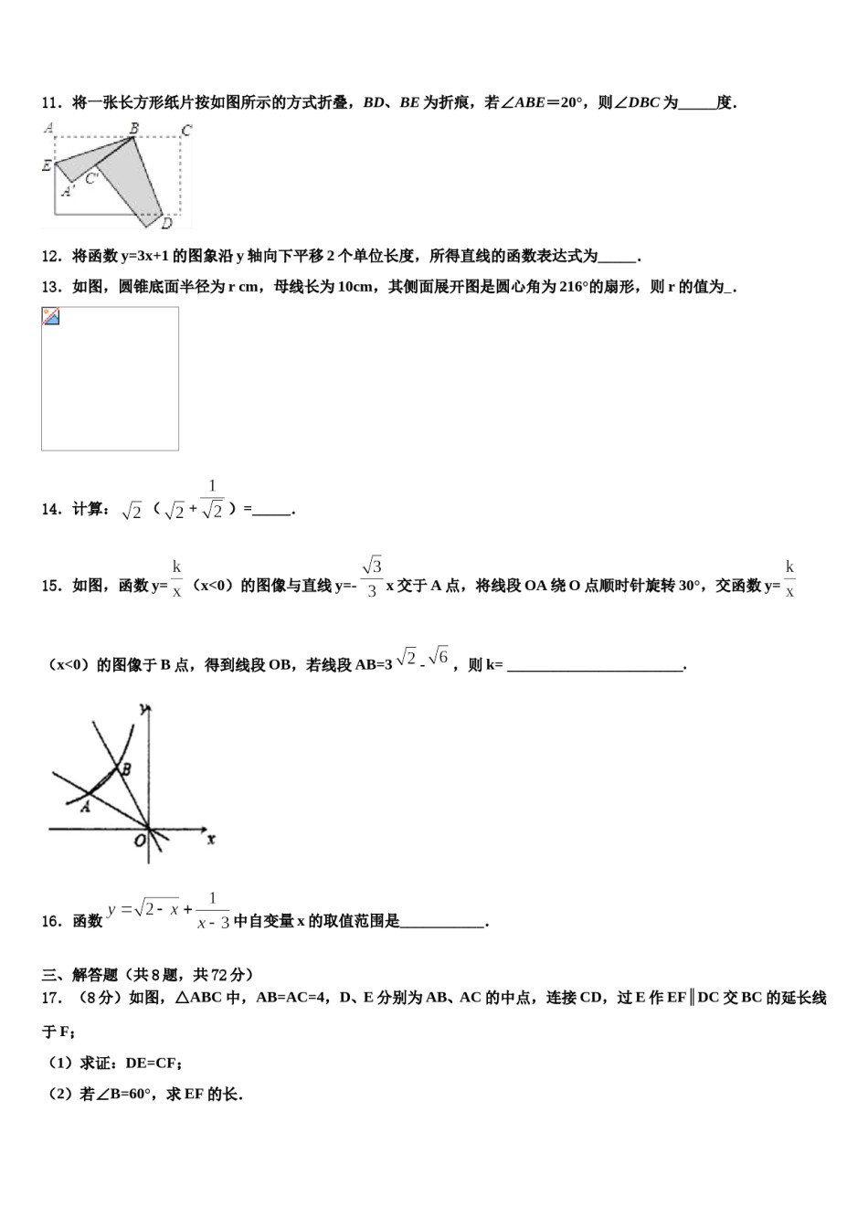 江苏省南师附中集团达标名校2024届中考数学最后冲刺模拟试卷含解析.doc_第3页
