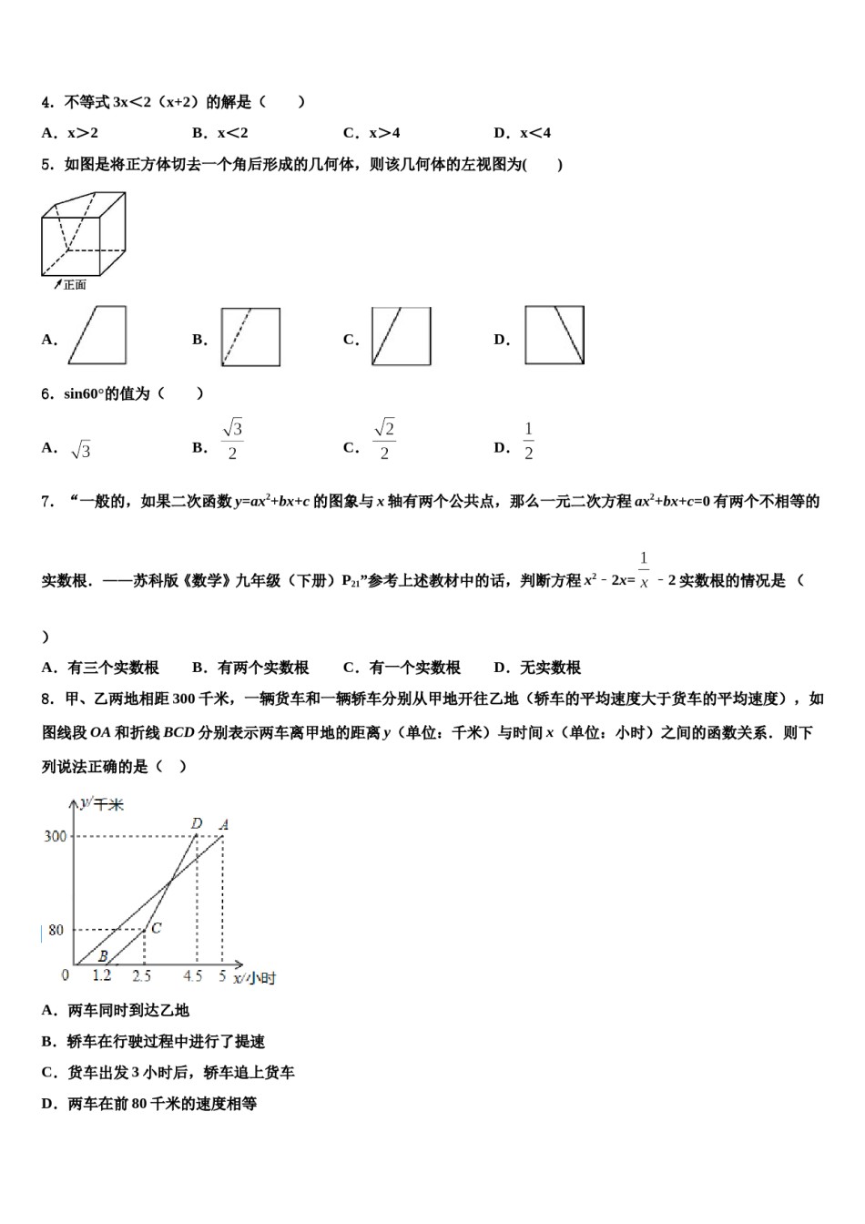 江苏省南师附中集团达标名校2024届中考数学最后冲刺浓缩精华卷含解析.doc_第2页