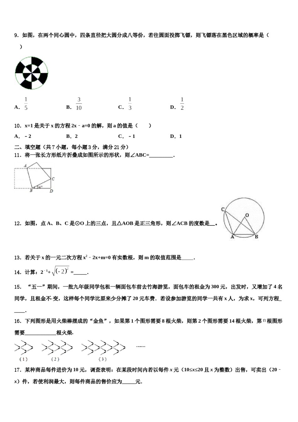江苏省南师附中集团达标名校2024届中考数学最后冲刺浓缩精华卷含解析.doc_第3页