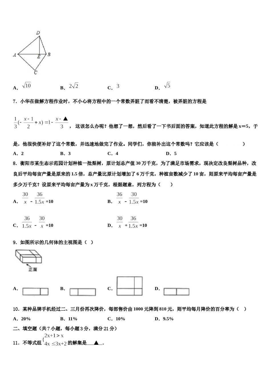 江苏省南昌市某中学2024届中考数学模拟预测题含解析.doc_第2页