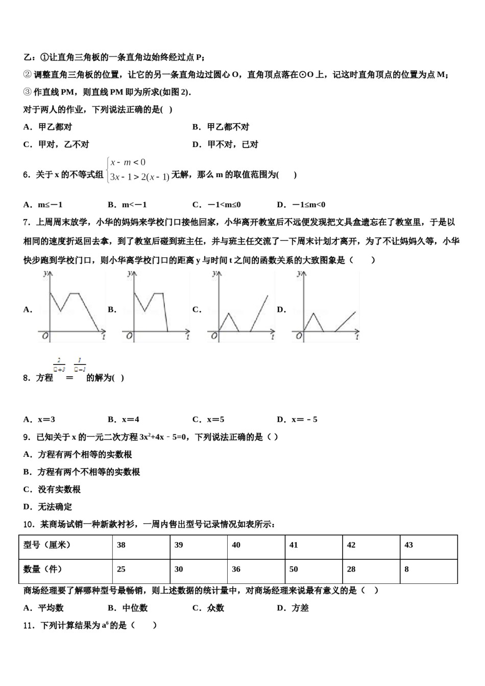 江苏省南通中学2023-2024学年中考三模数学试题含解析.doc_第2页