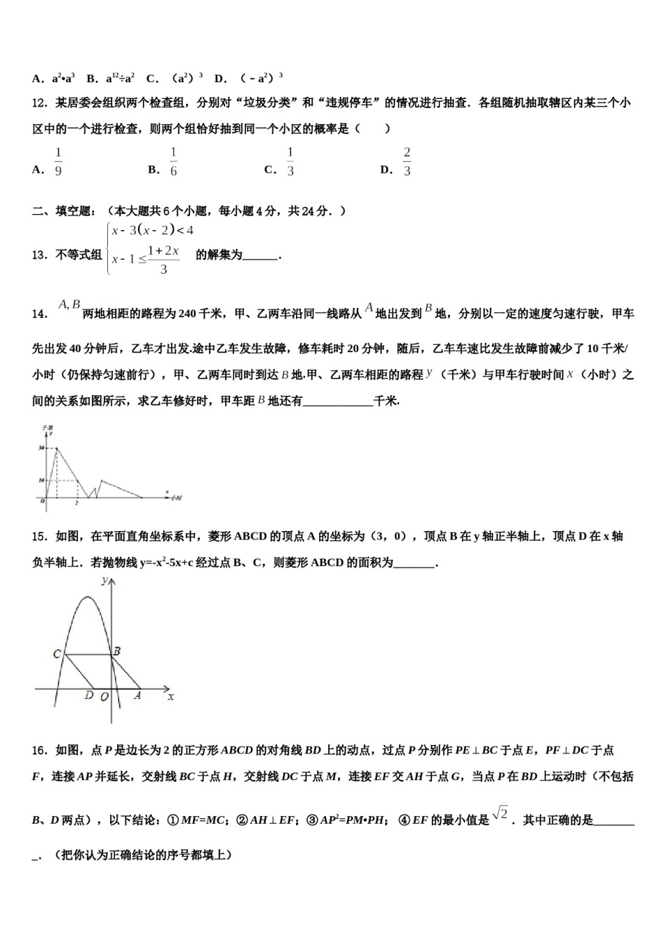 江苏省南通中学2023-2024学年中考三模数学试题含解析.doc_第3页