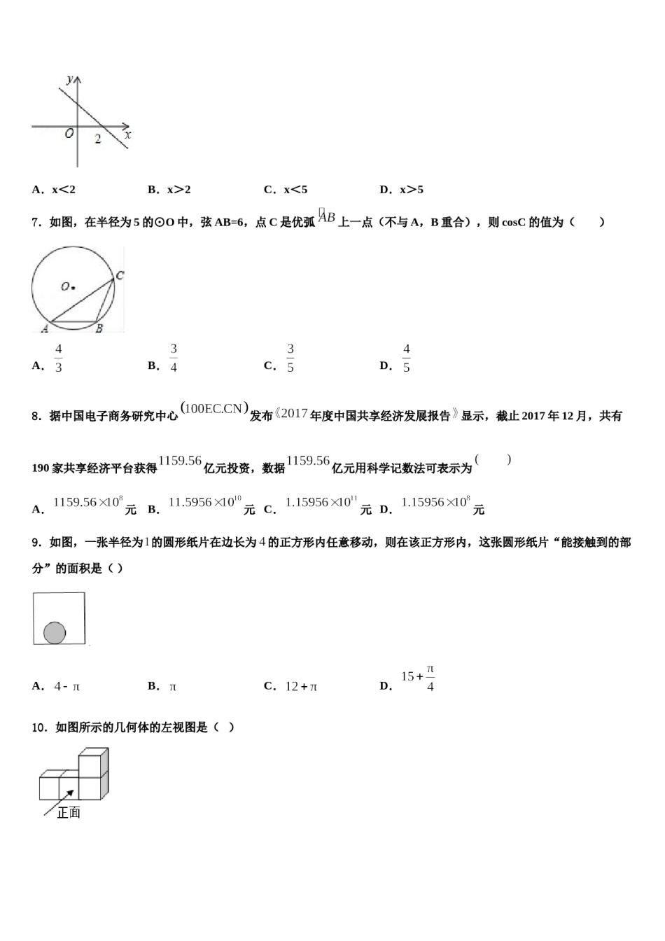江苏省南通市东方中学2024年中考数学模拟预测题含解析.doc_第2页