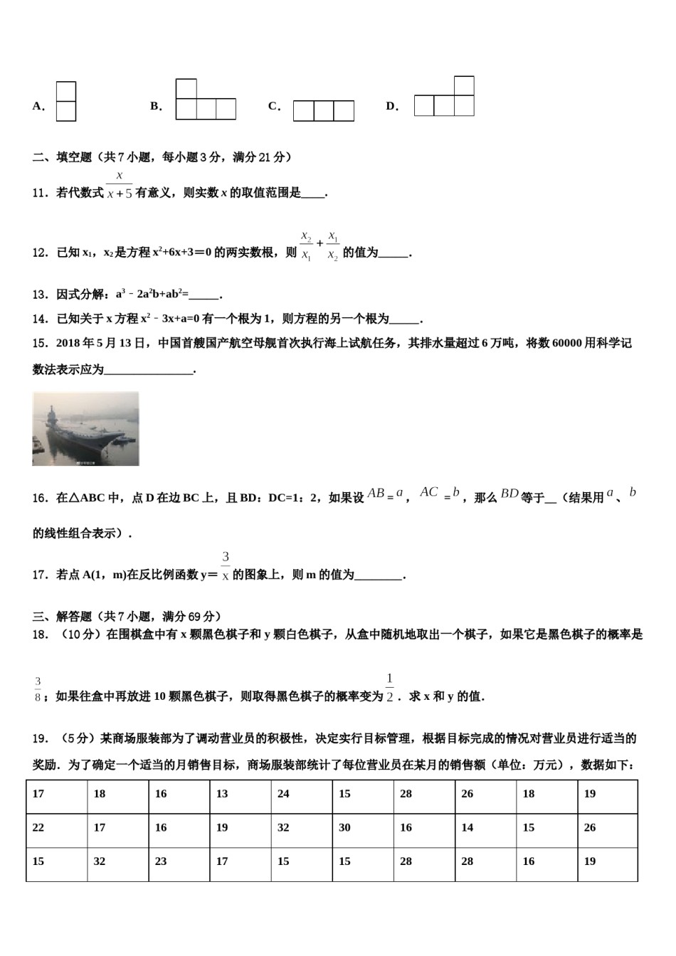 江苏省南通市东方中学2024年中考数学模拟预测题含解析.doc_第3页