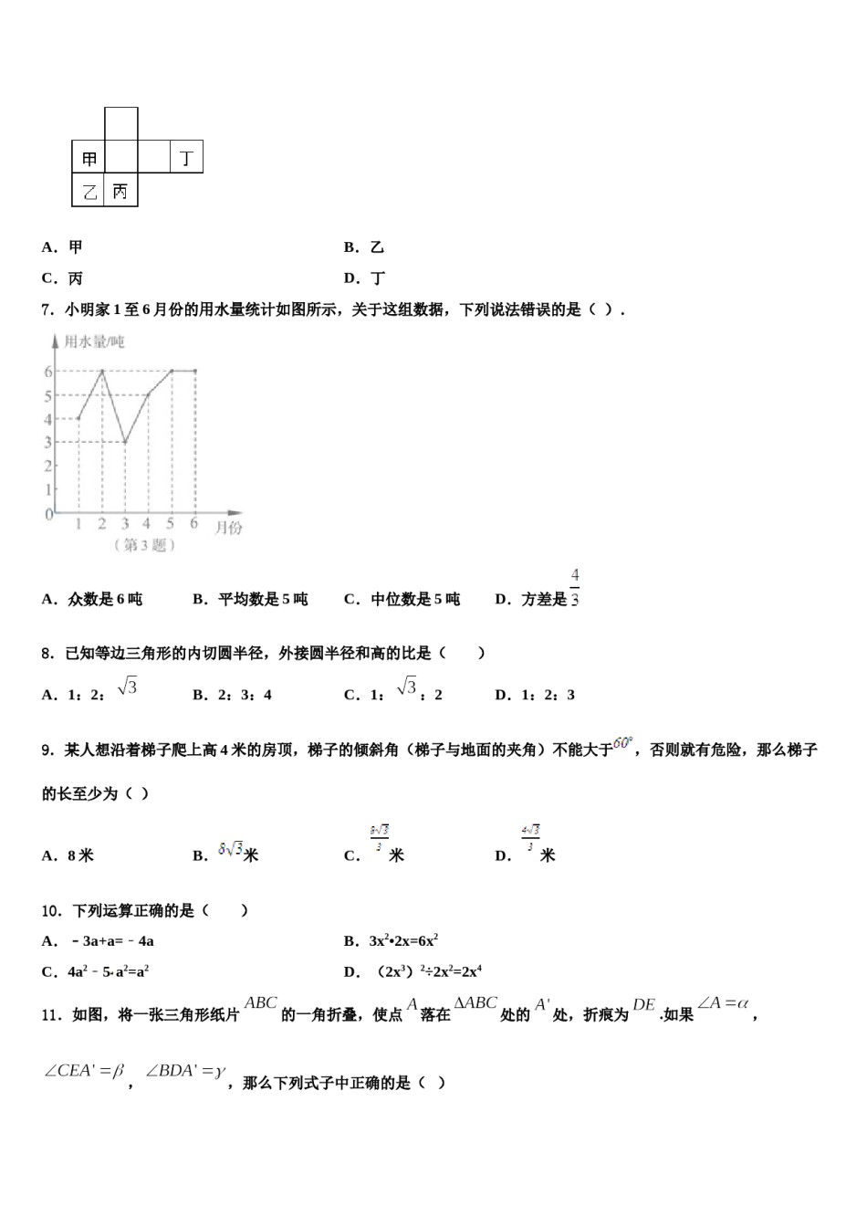 江苏省南通市区直属中学2024届中考押题数学预测卷含解析.doc_第2页