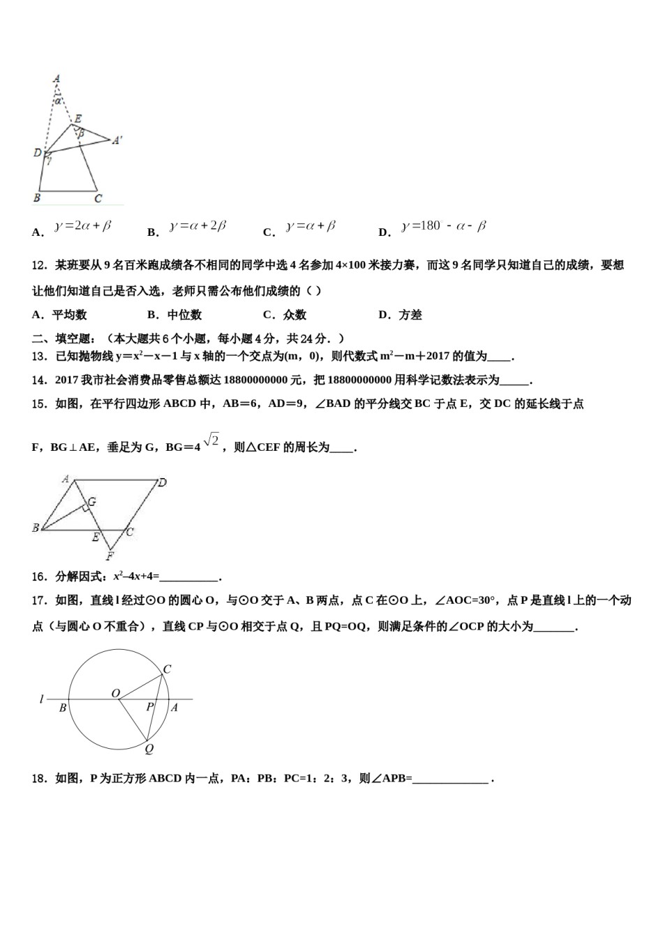 江苏省南通市区直属中学2024届中考押题数学预测卷含解析.doc_第3页