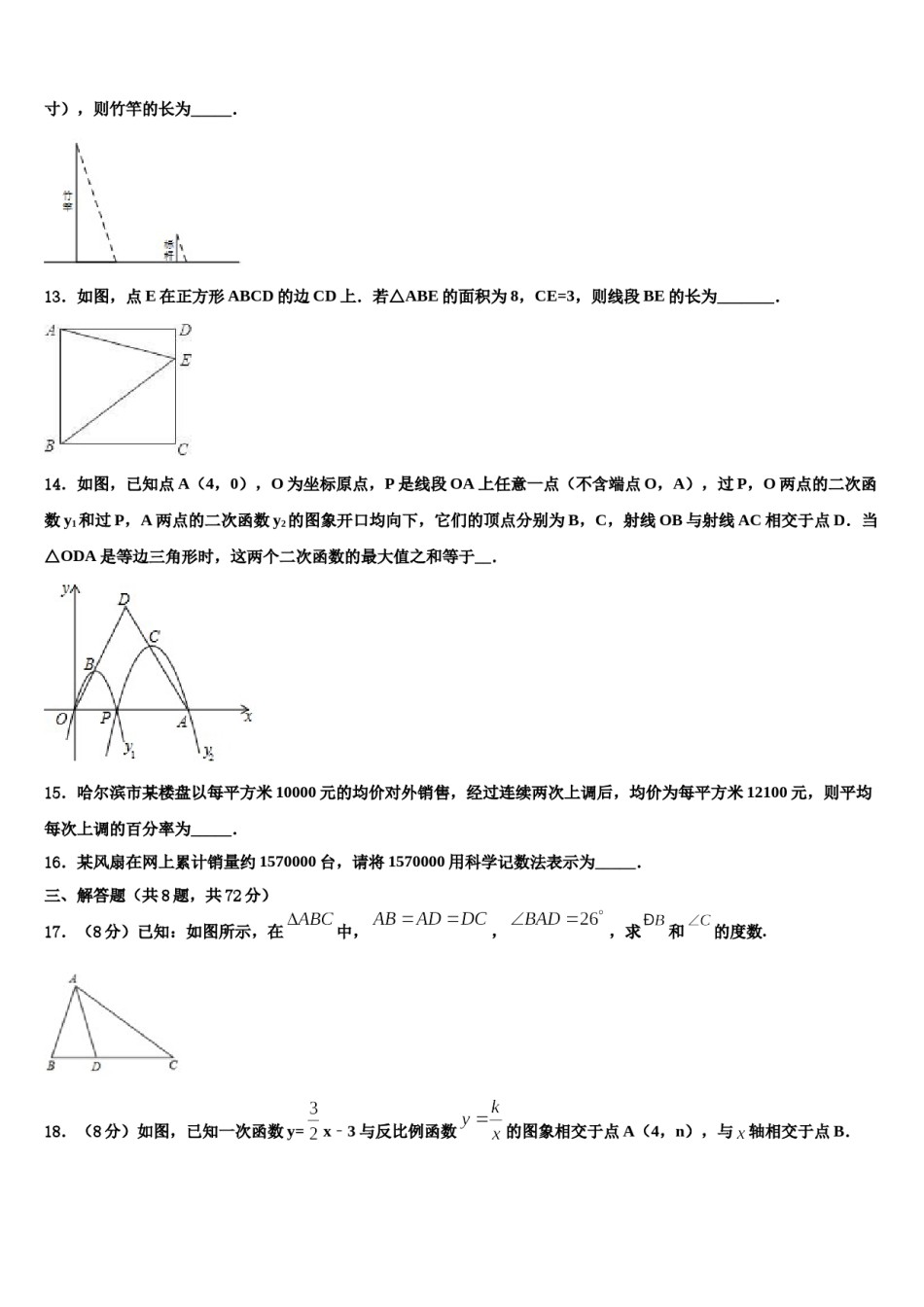江苏省南通市名校2023-2024学年中考数学押题卷含解析.doc_第3页